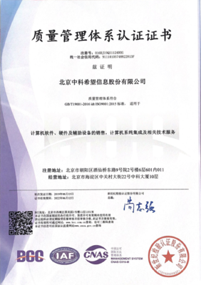 中科希望集團(tuán) 引領(lǐng)未來，打造卓越計(jì)算機(jī)系統(tǒng)集成服務(wù)